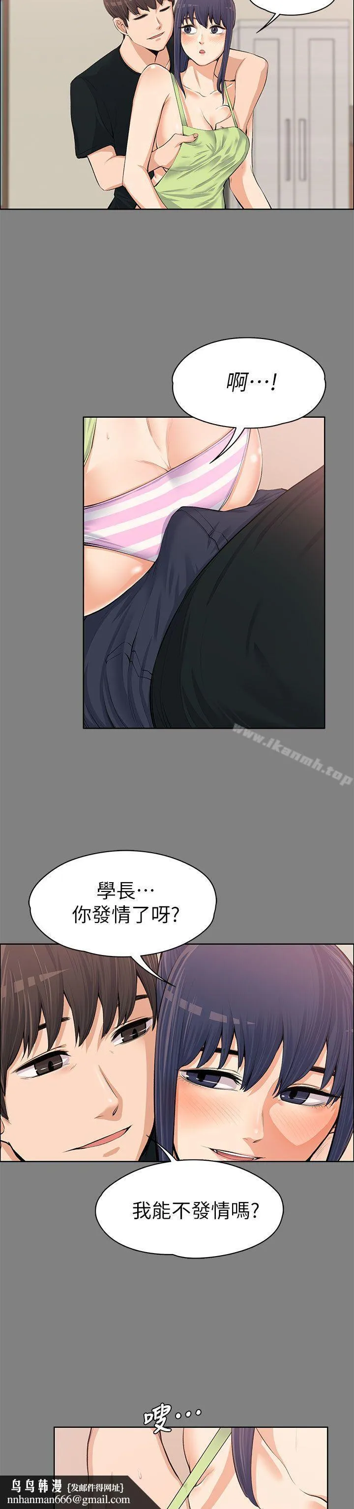 上司的妻子 第13话 第21页