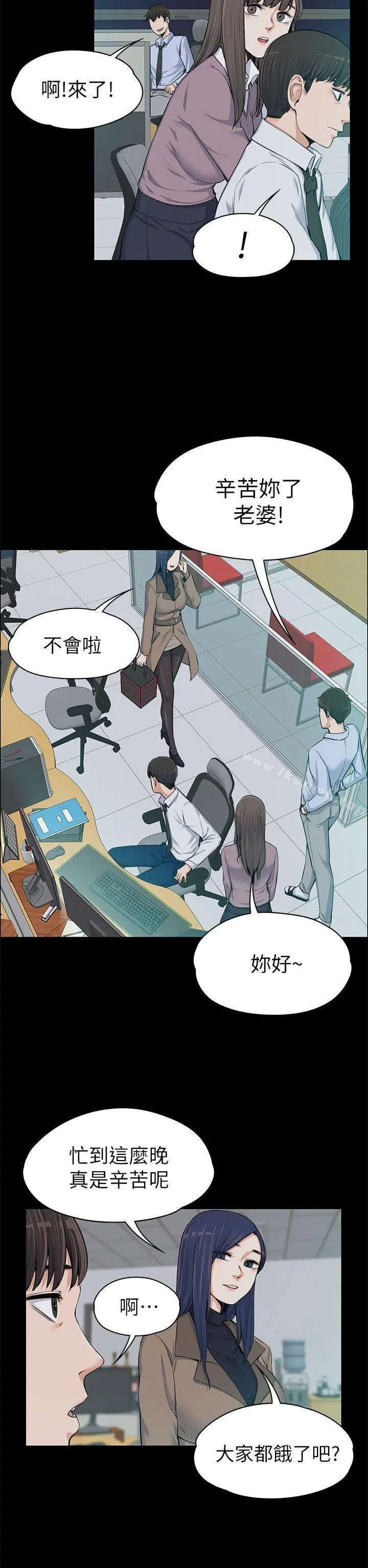 上司的妻子 第13话 第9页