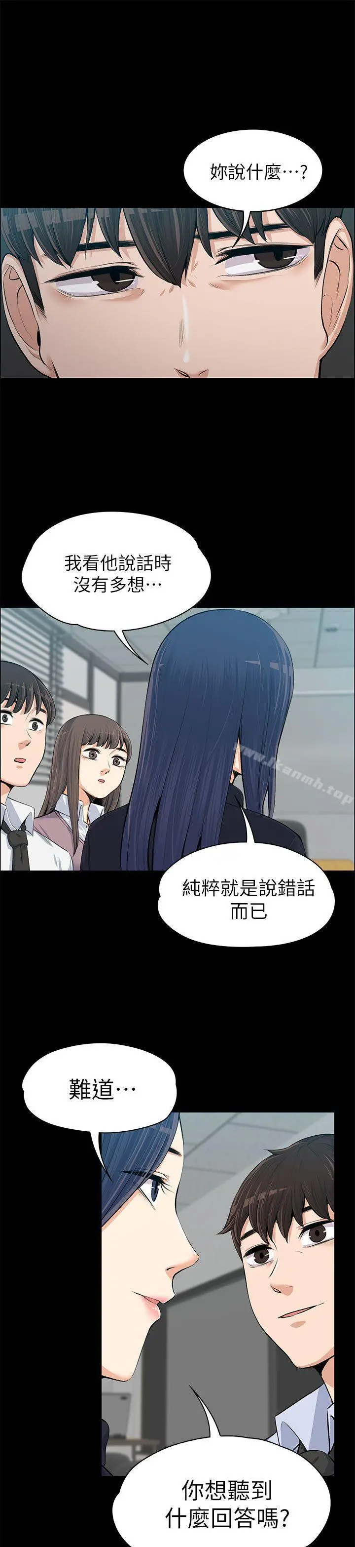 上司的妻子 第13话 第36页