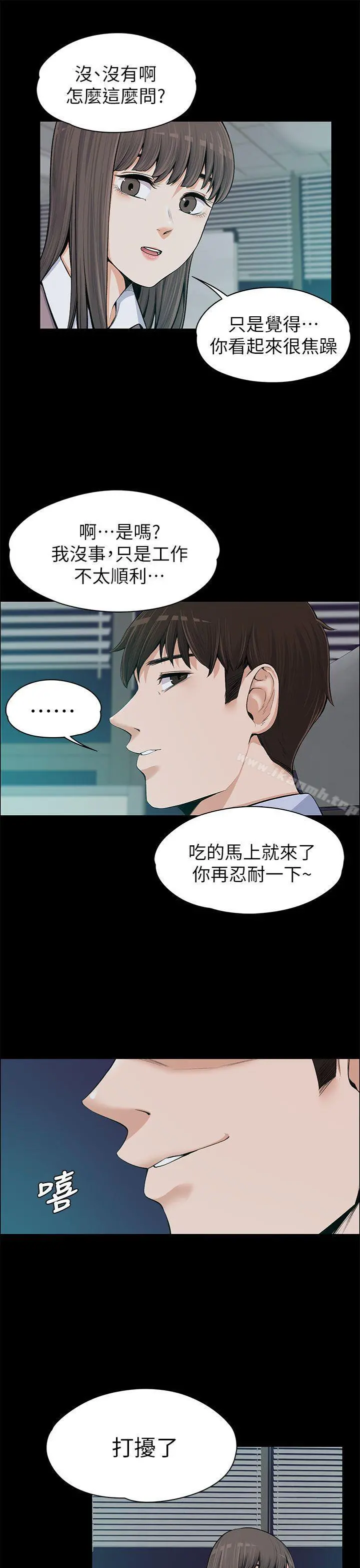 上司的妻子 第13话 第8页