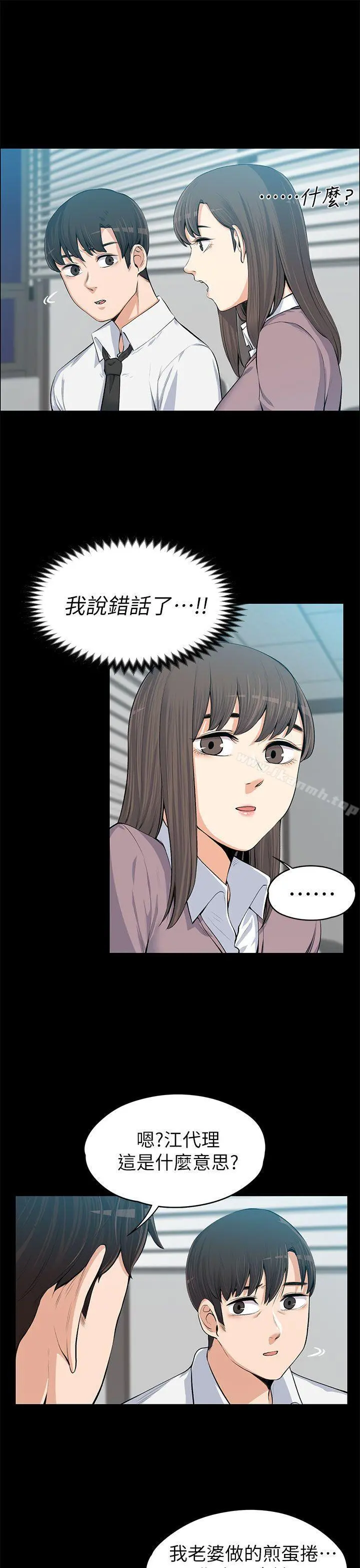 上司的妻子 第13话 第32页