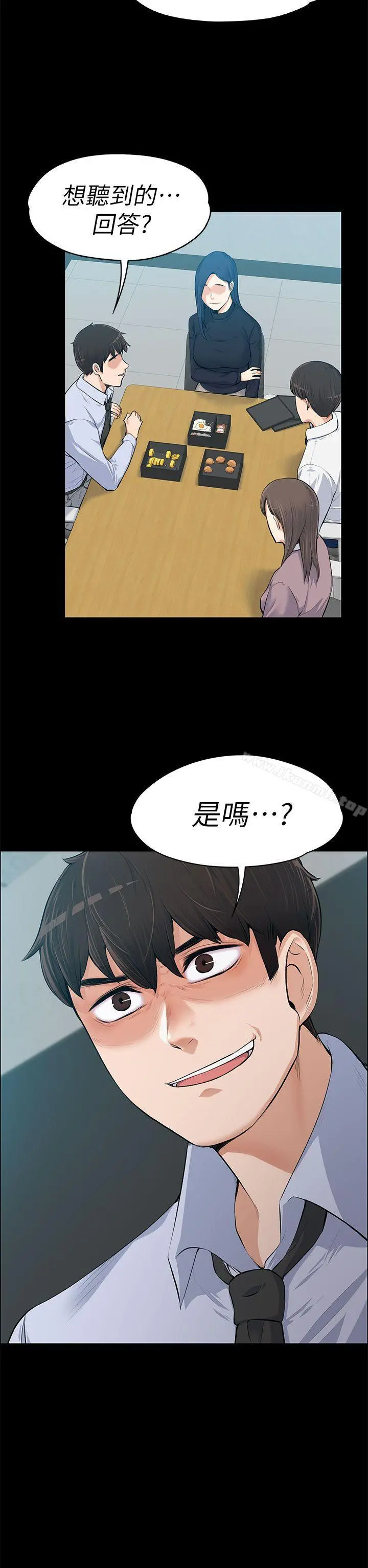 上司的妻子 第14话 第2页