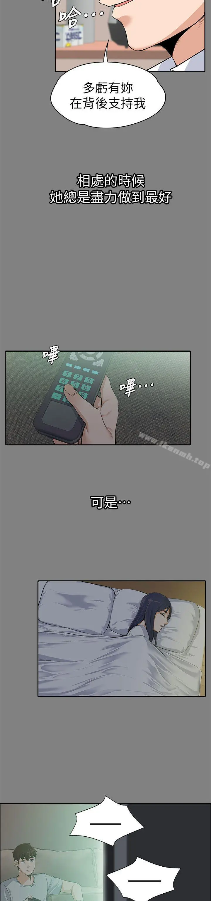 上司的妻子 第14话 第22页