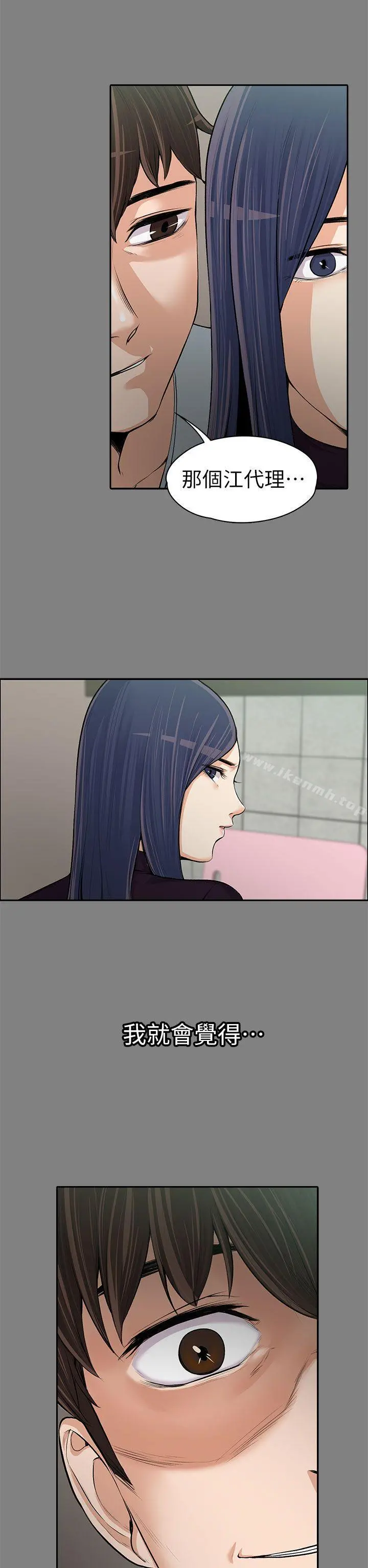上司的妻子 第14话 第30页