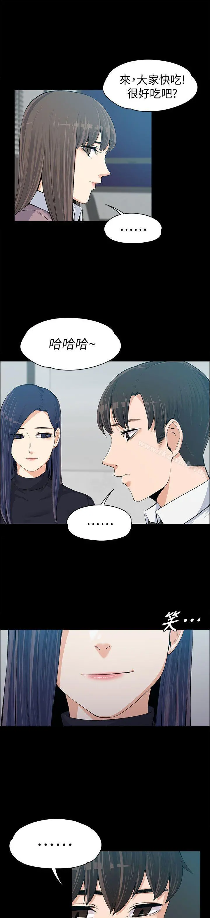 上司的妻子 第14话 第9页
