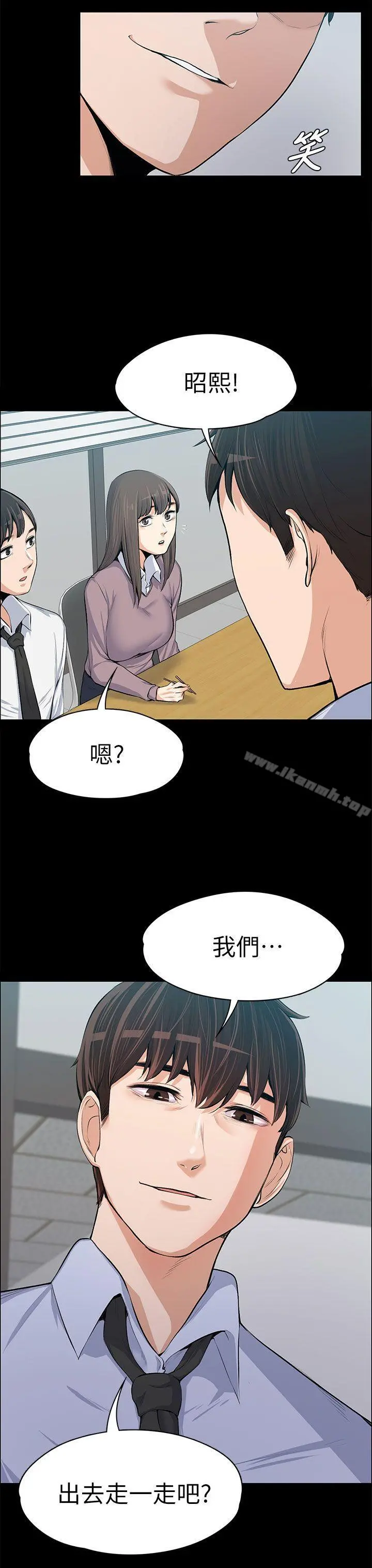 上司的妻子 第14话 第35页