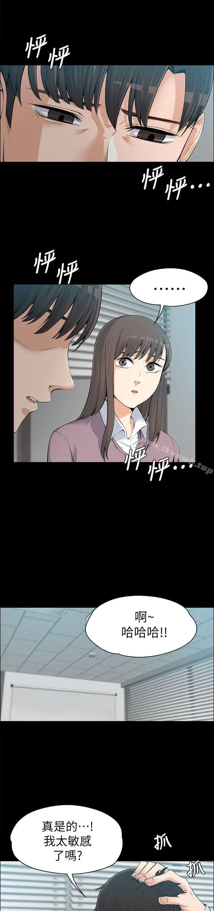 上司的妻子 第14话 第6页