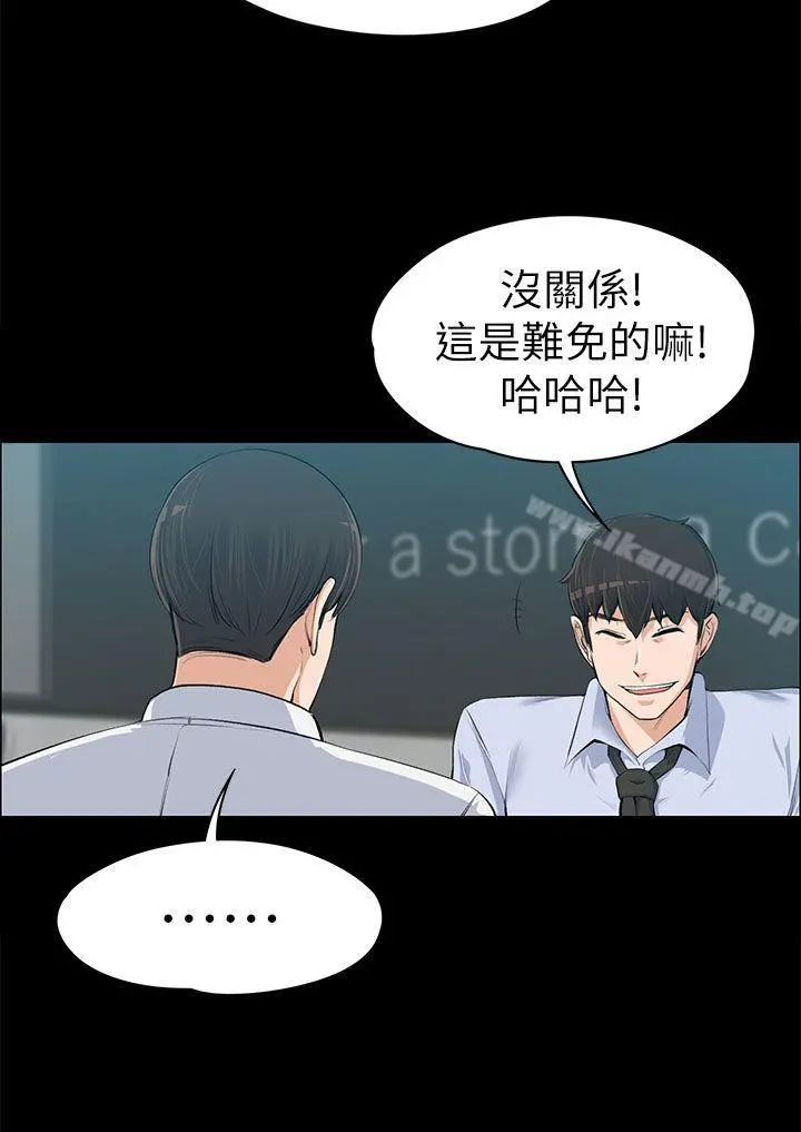 上司的妻子 第14话 第8页