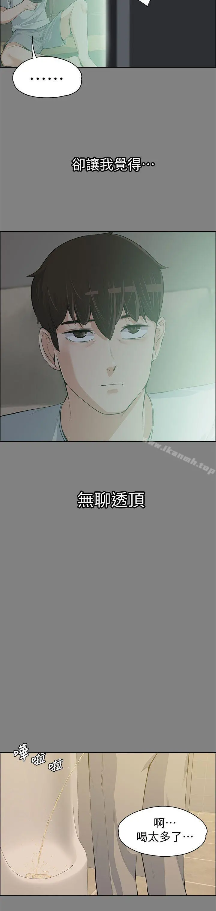 上司的妻子 第14话 第23页