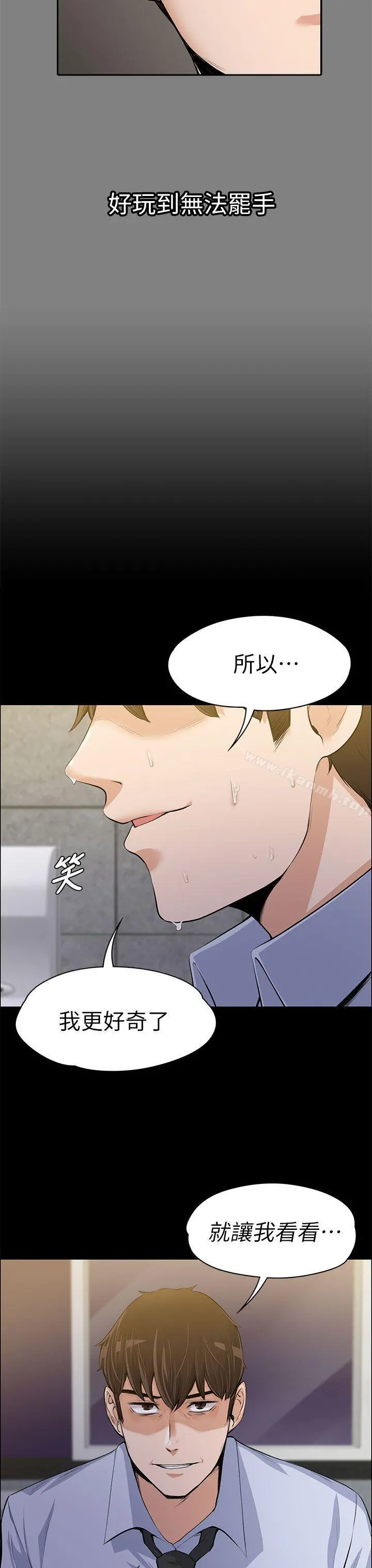 上司的妻子 第14话 第31页