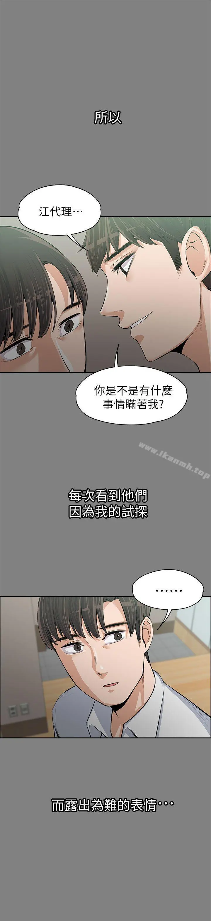 上司的妻子 第14话 第29页