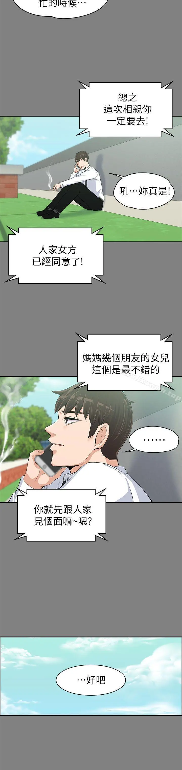 上司的妻子 第14话 第15页