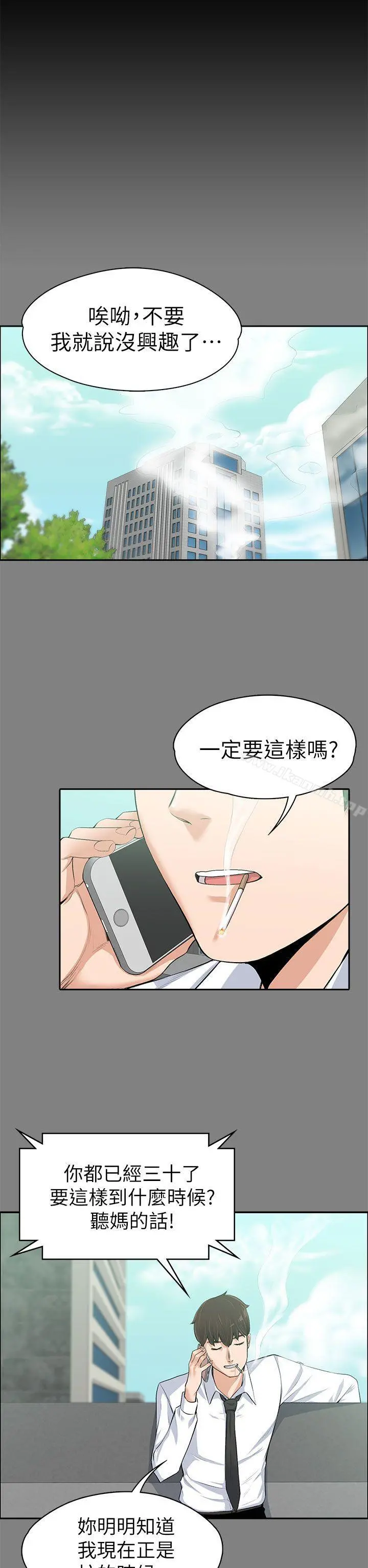 上司的妻子 第14话 第14页