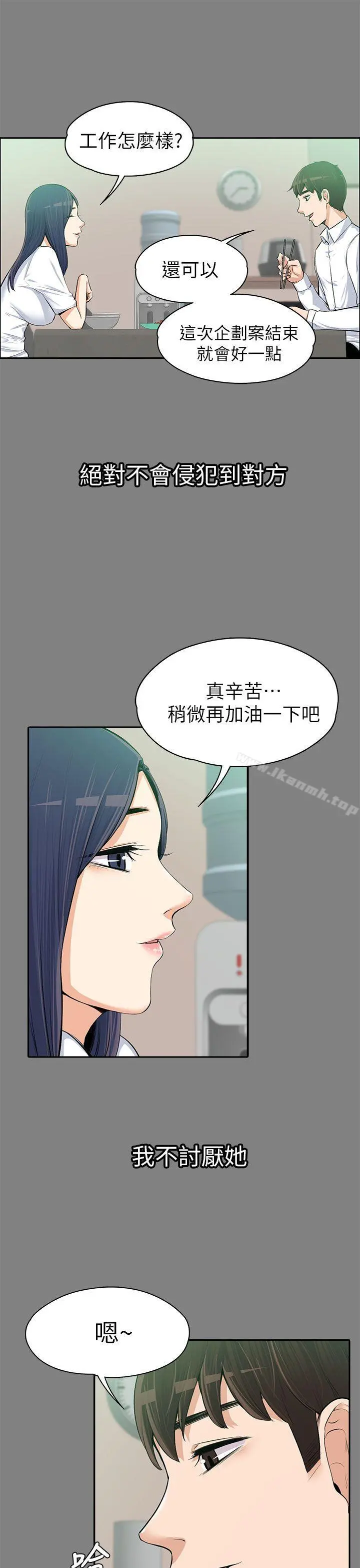 上司的妻子 第14话 第21页