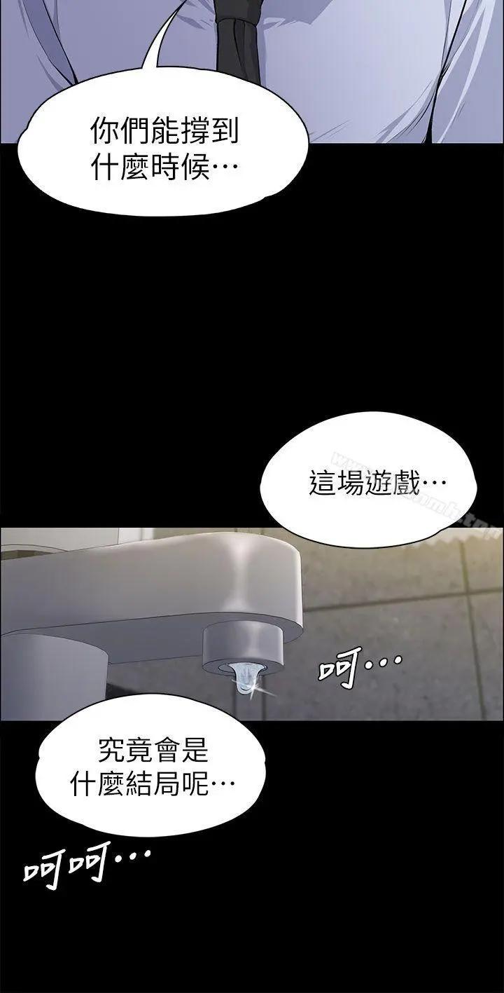 上司的妻子 第14话 第32页