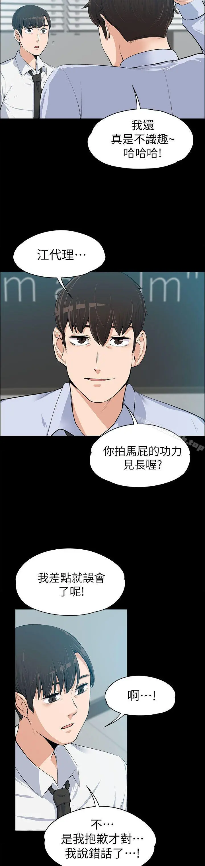 上司的妻子 第14话 第7页