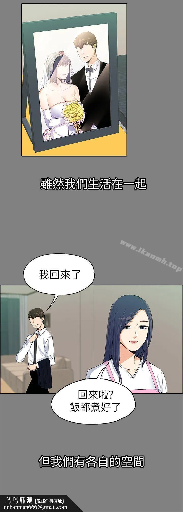 上司的妻子 第14话 第20页