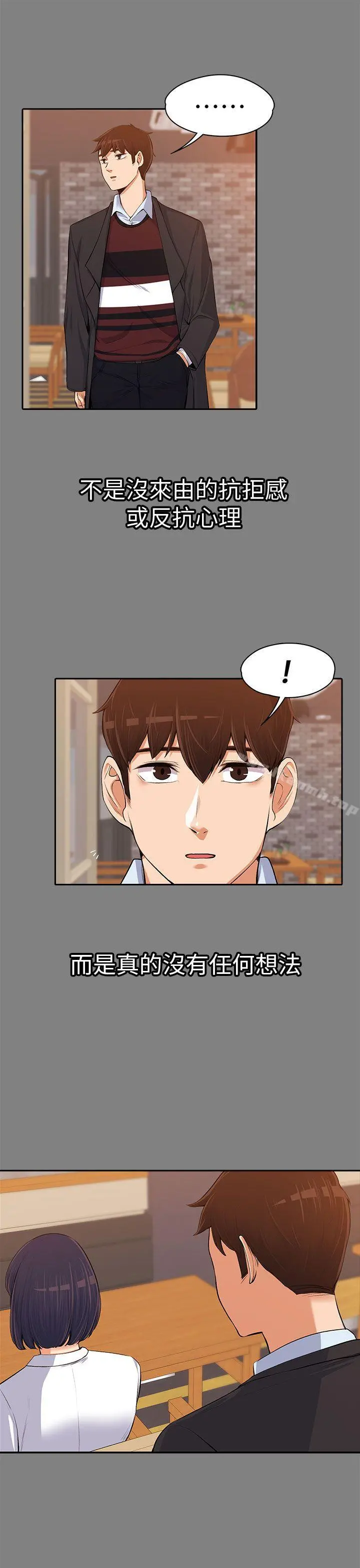 上司的妻子 第14话 第17页