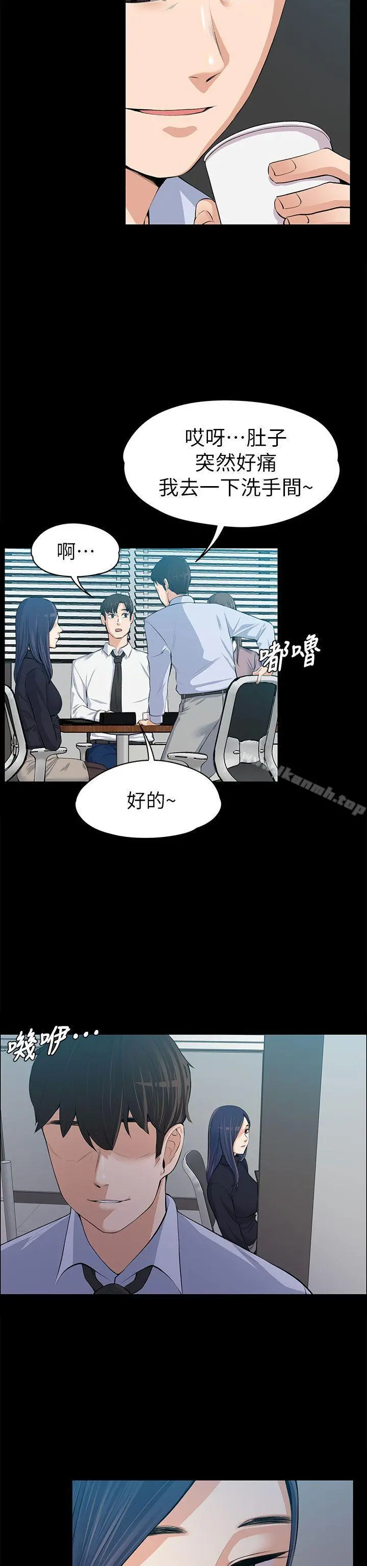 上司的妻子 第14话 第10页