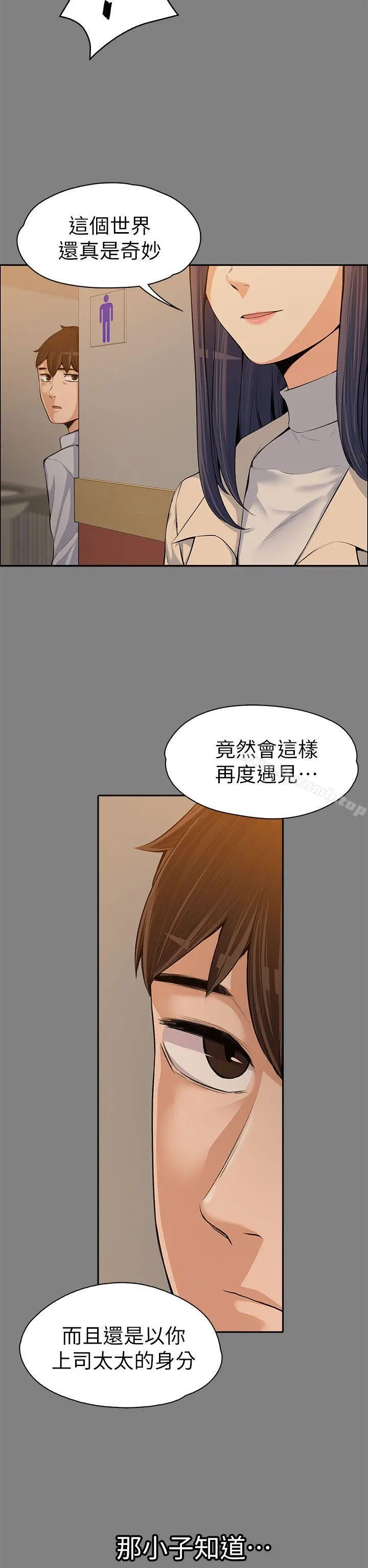 上司的妻子 第14话 第26页