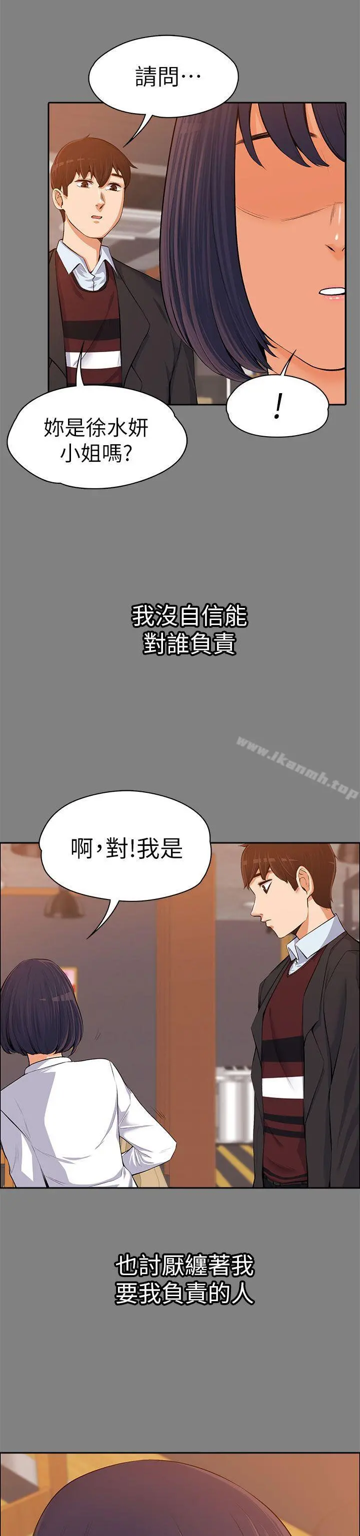 上司的妻子 第14话 第18页