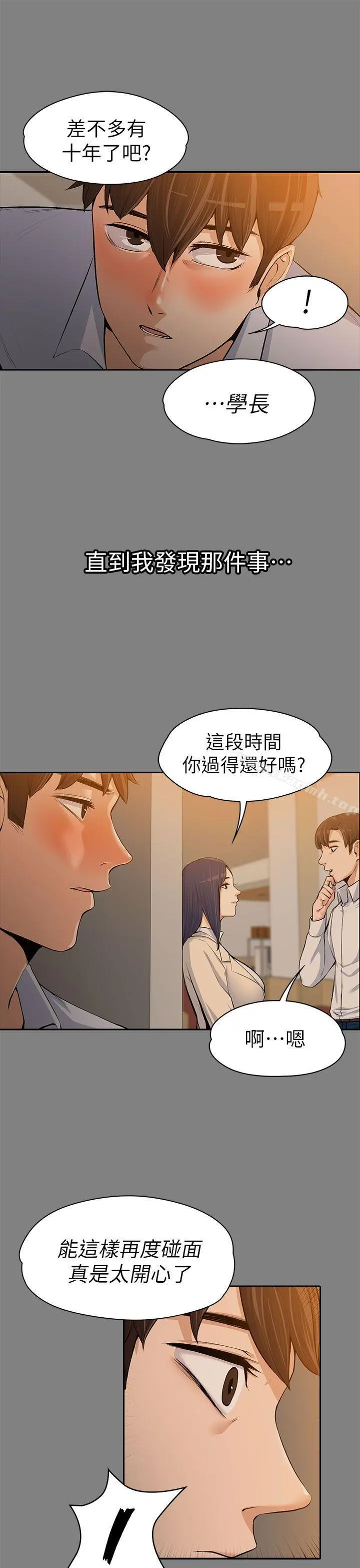上司的妻子 第14话 第25页