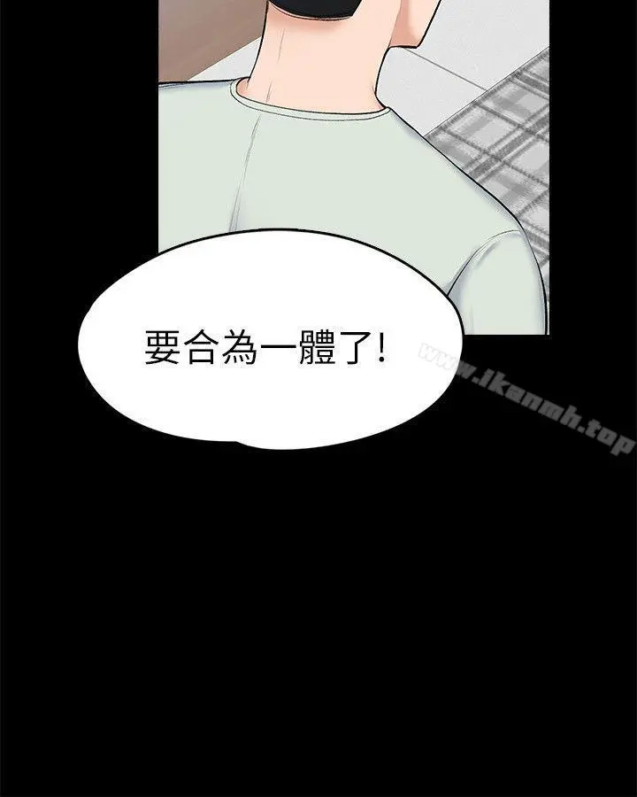 上司的妻子 第24话-怀孕也没关係 第2页