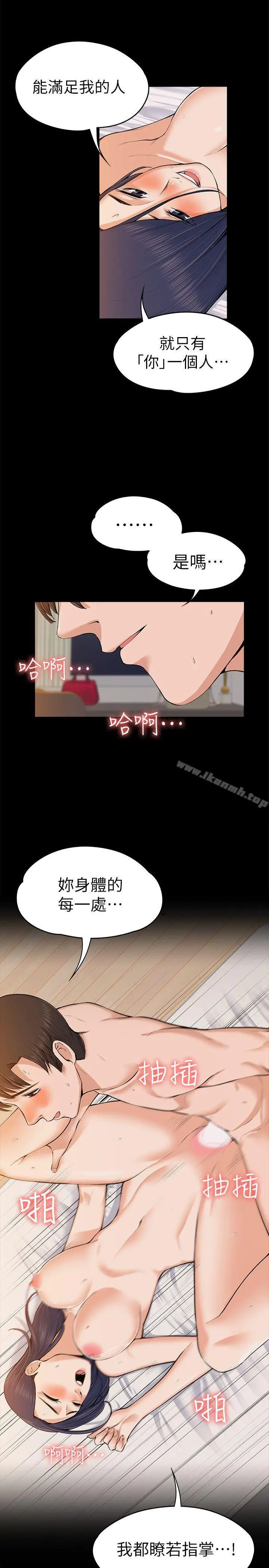 上司的妻子 第24话-怀孕也没关係 第6页