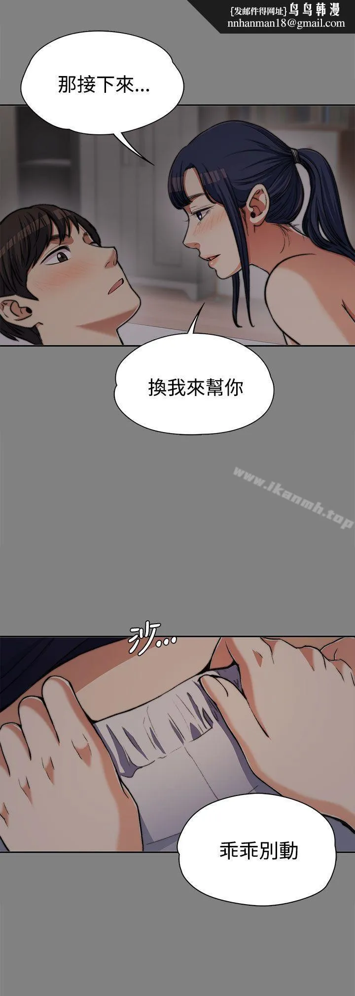 上司的妻子 第6话 第16页