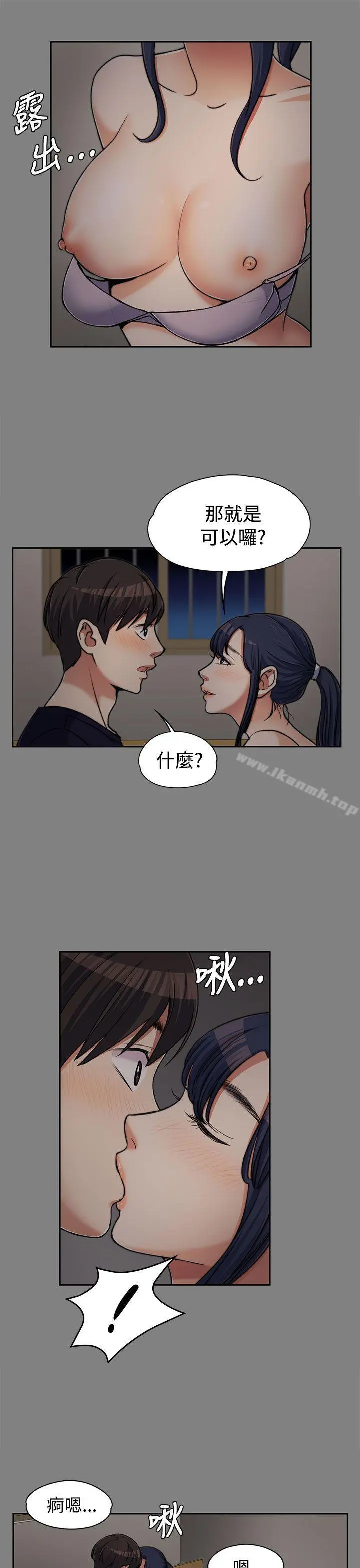 上司的妻子 第6话 第5页