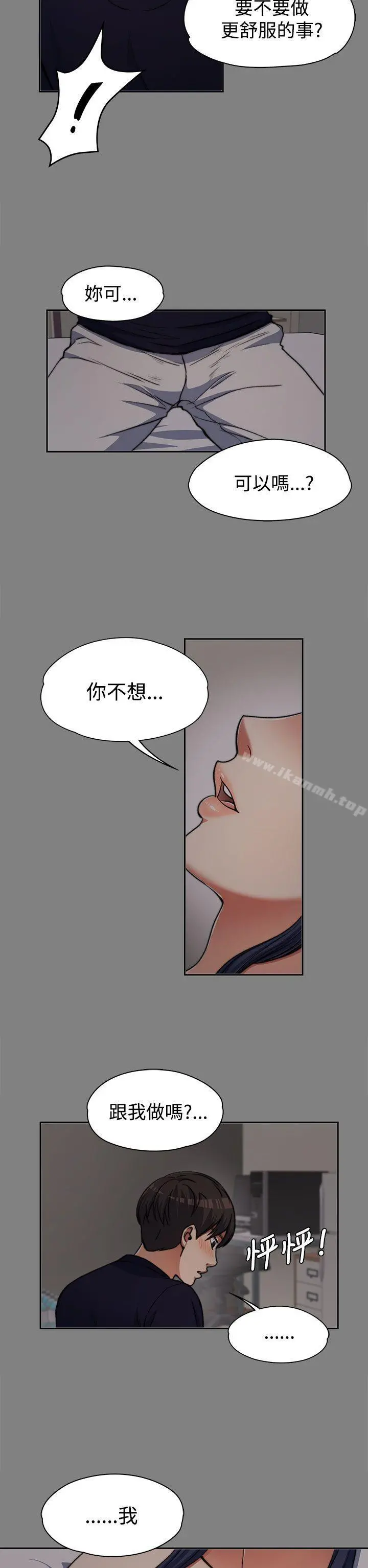 上司的妻子 第6话 第14页