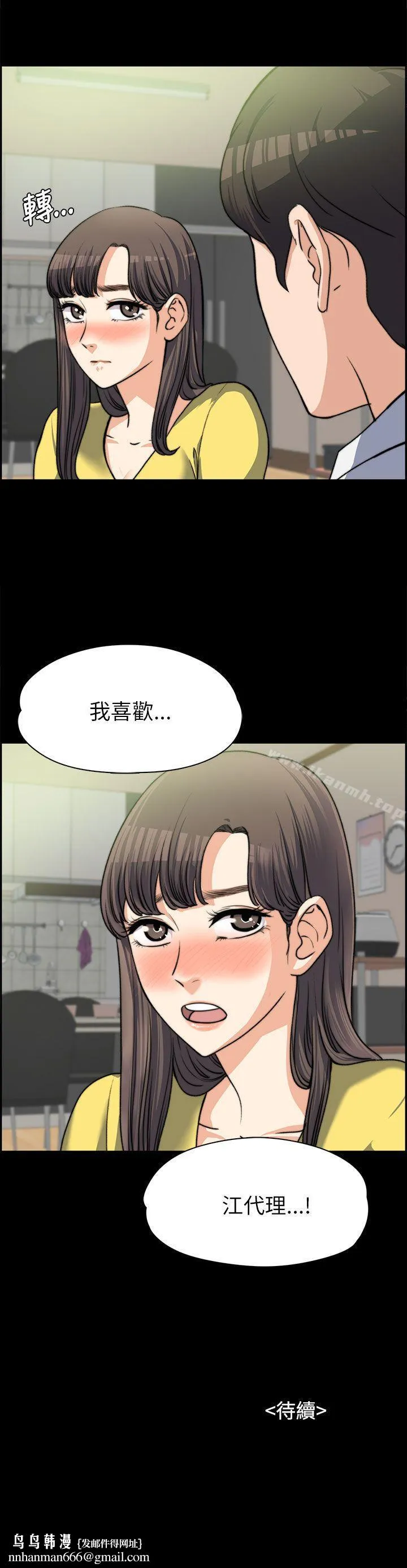 上司的妻子 第7话 第29页