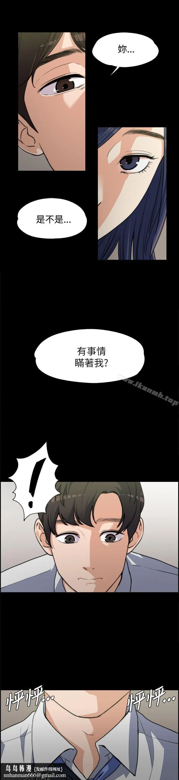 上司的妻子 第7话 第16页