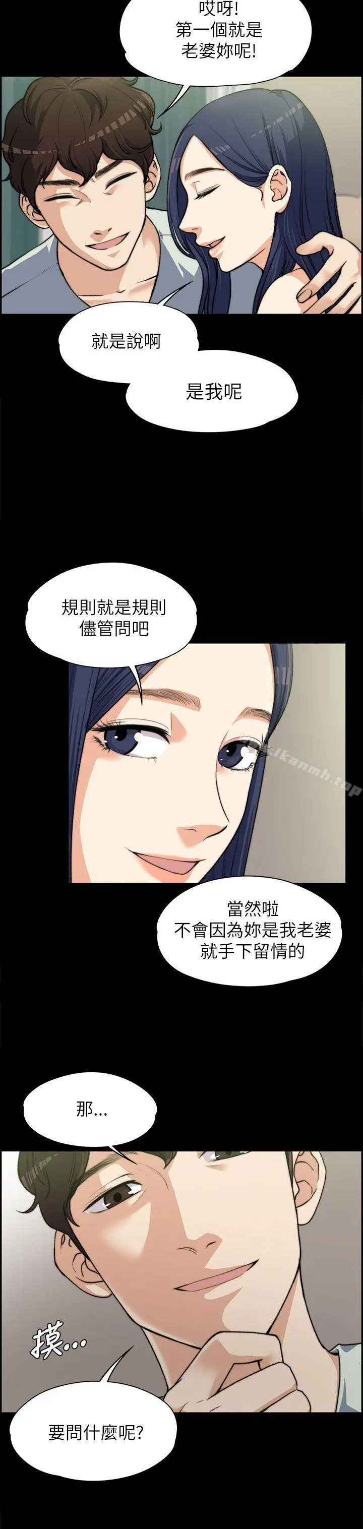 上司的妻子 第7话 第14页