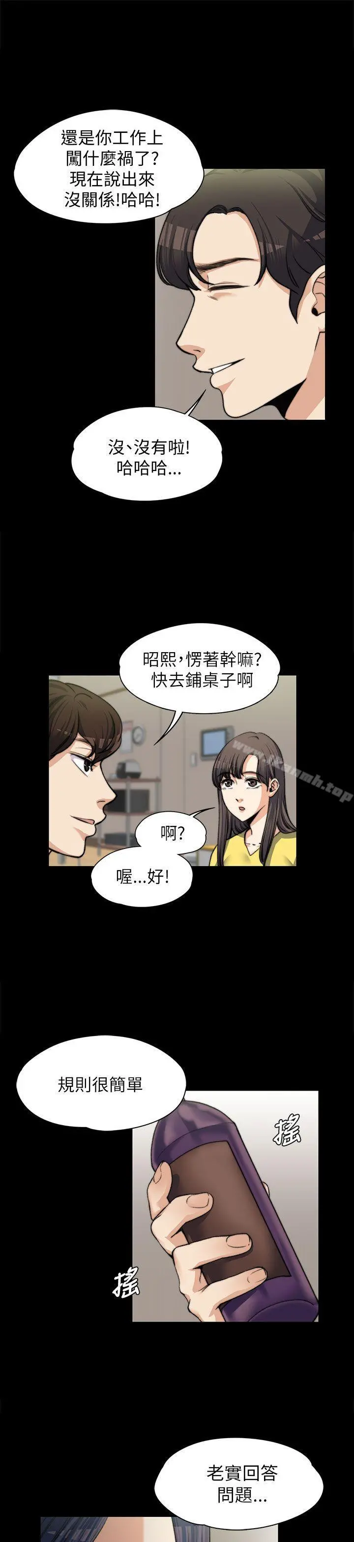 上司的妻子 第7话 第8页