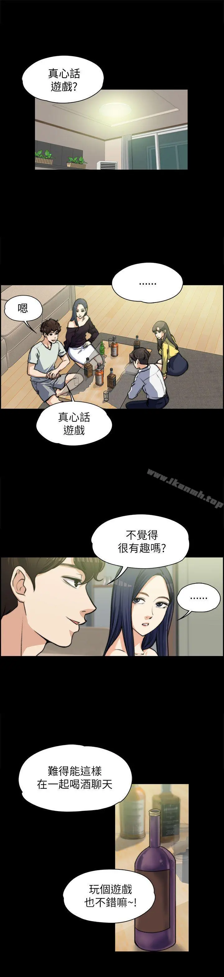上司的妻子 第7话 第4页