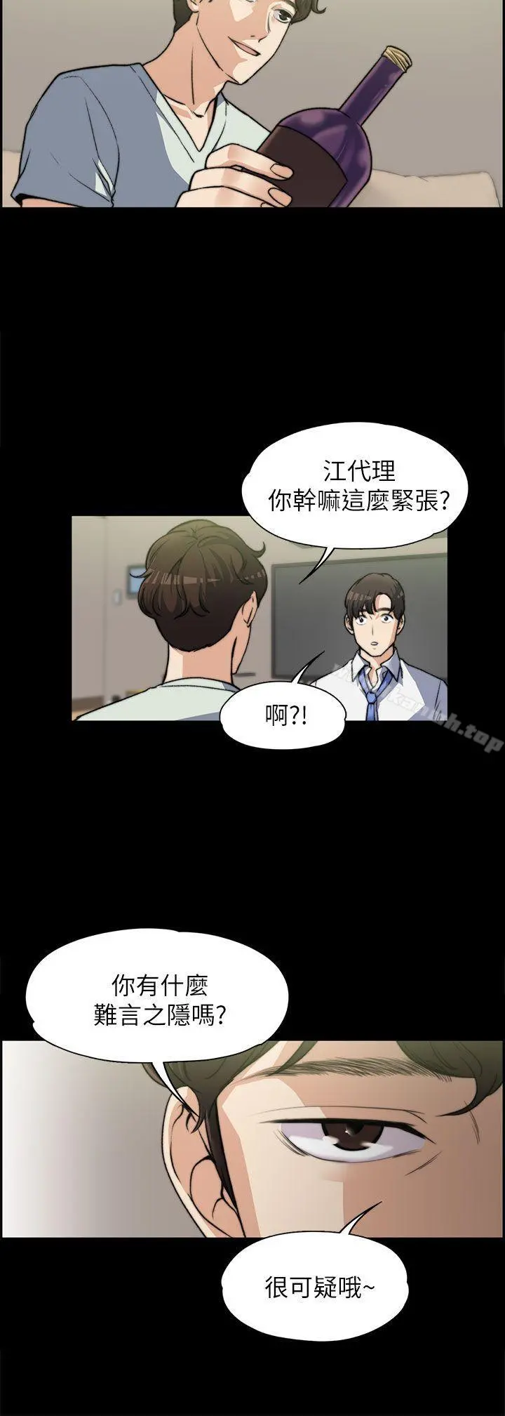 上司的妻子 第7话 第7页