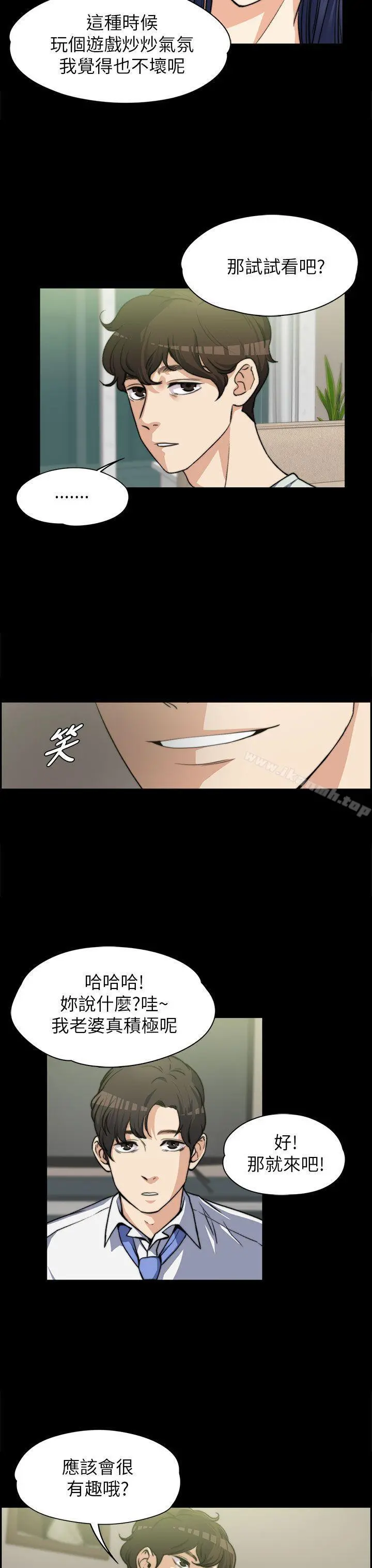 上司的妻子 第7话 第6页