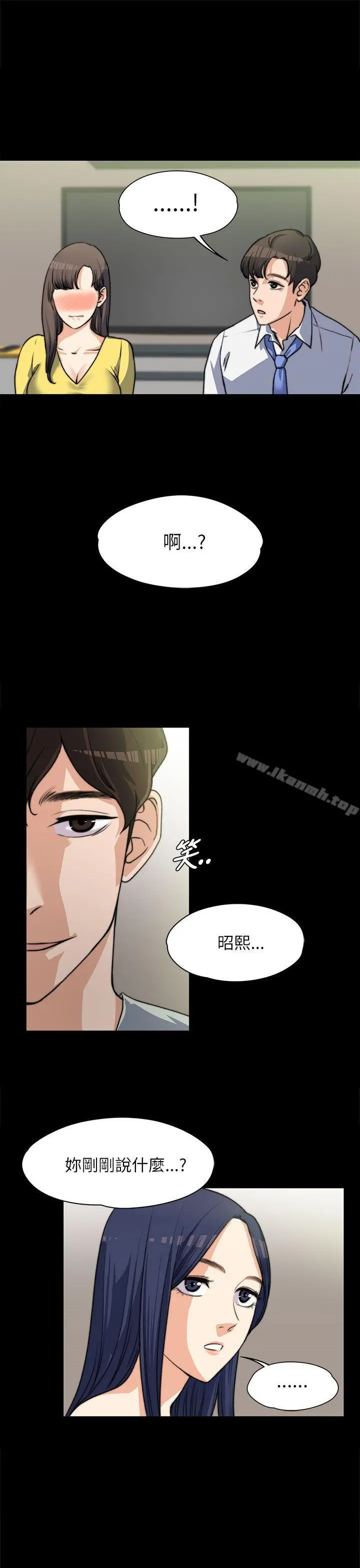 上司的妻子 第7话 第28页