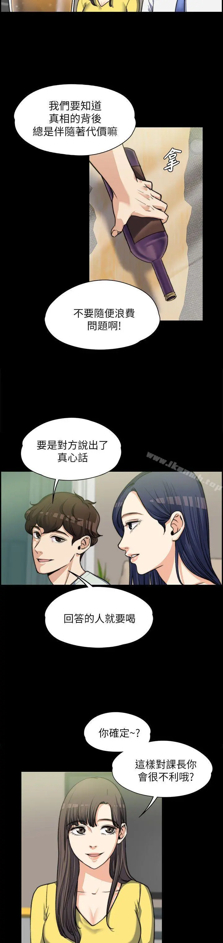 上司的妻子 第7话 第10页