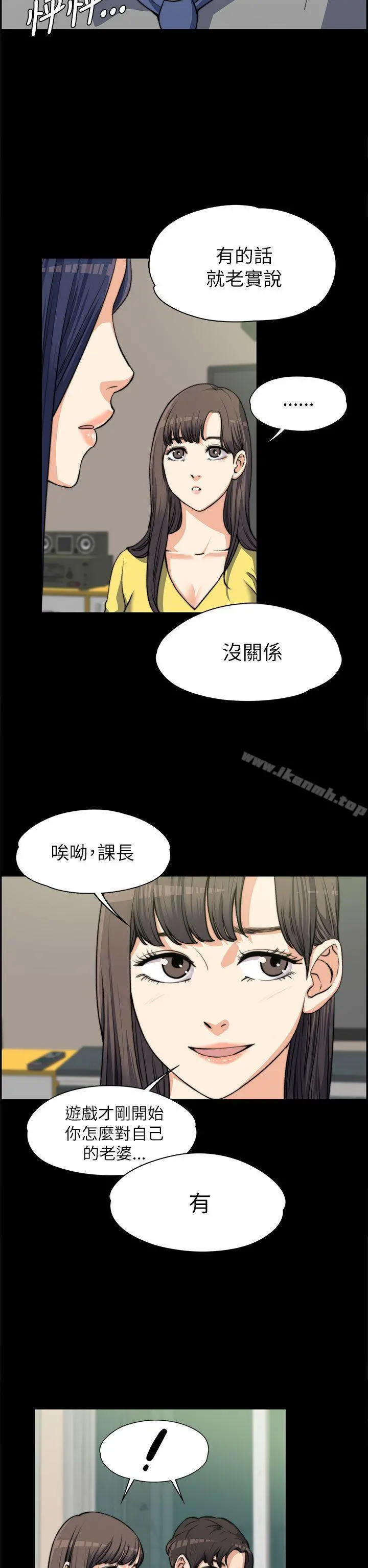 上司的妻子 第7话 第17页