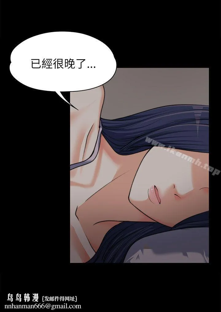 上司的妻子 第8话 第15页