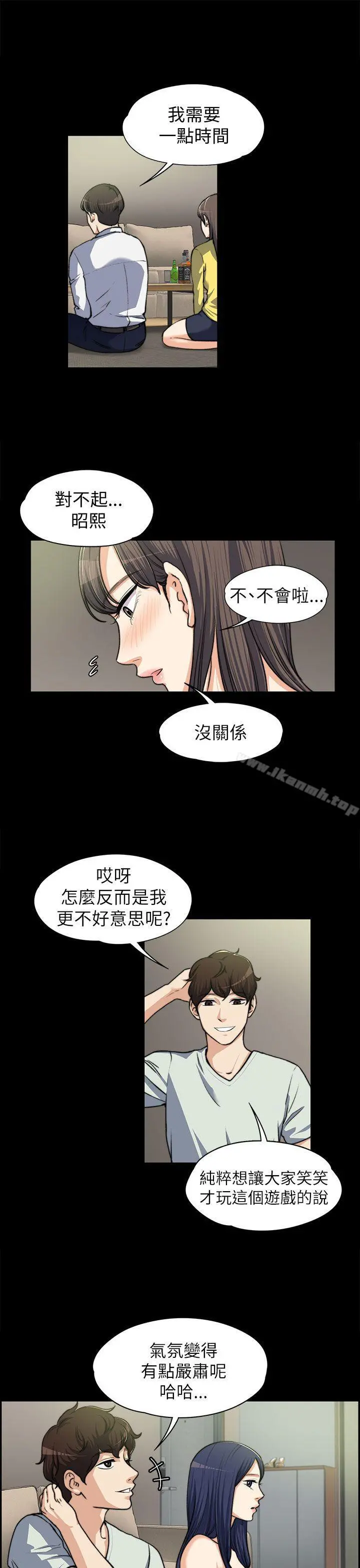 上司的妻子 第8话 第8页