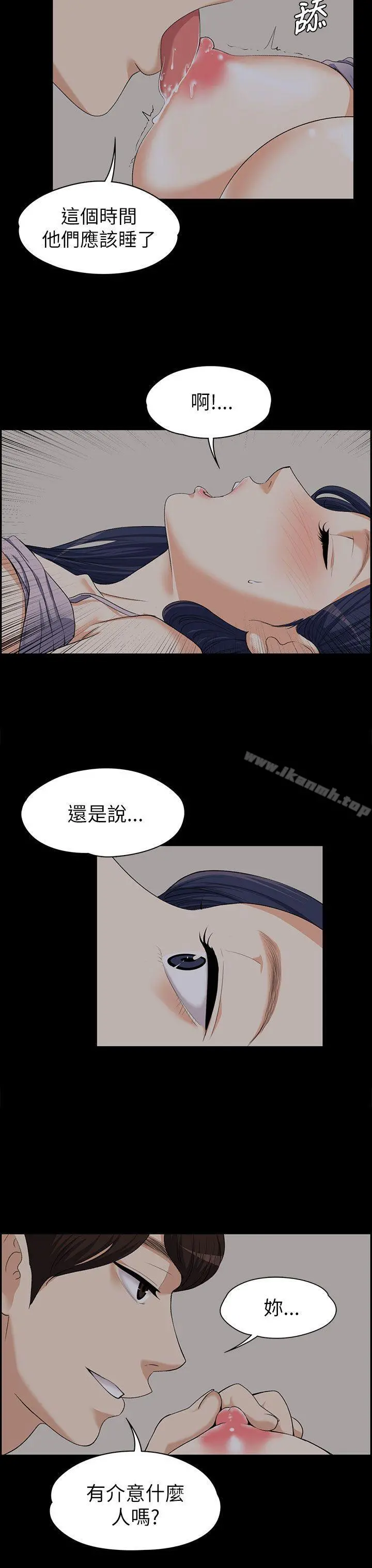 上司的妻子 第8话 第18页