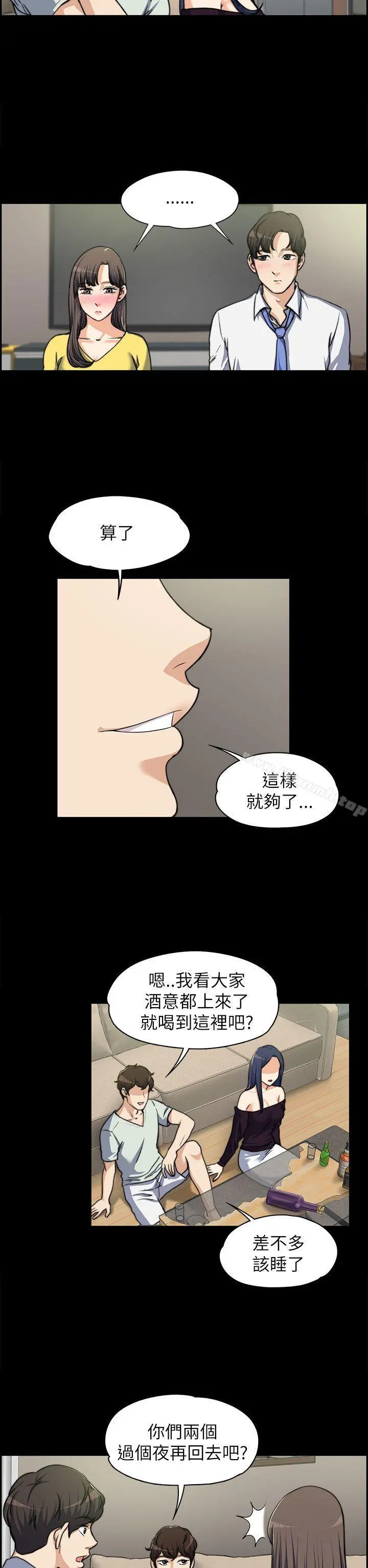 上司的妻子 第8话 第9页