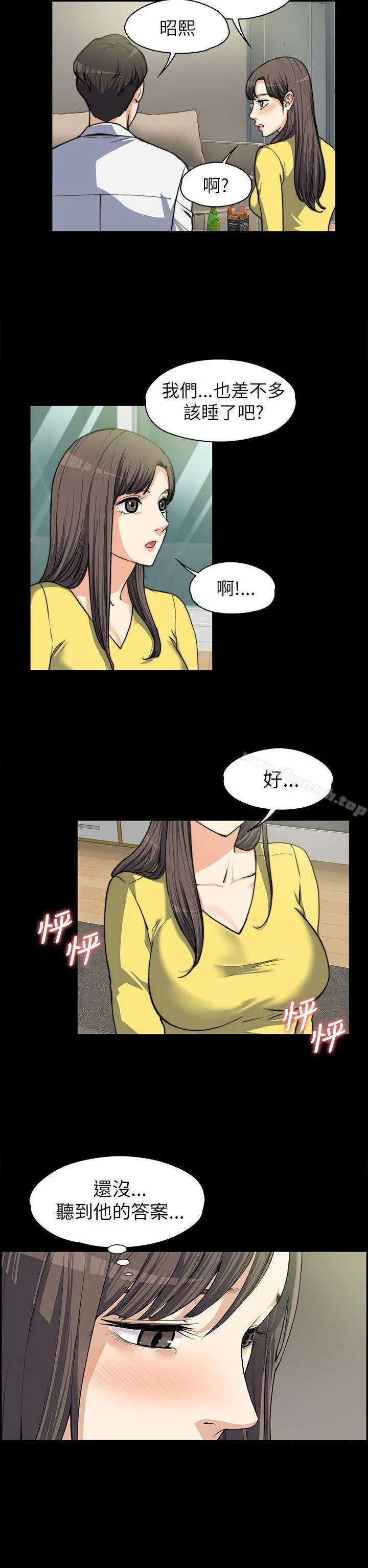 上司的妻子 第8话 第13页