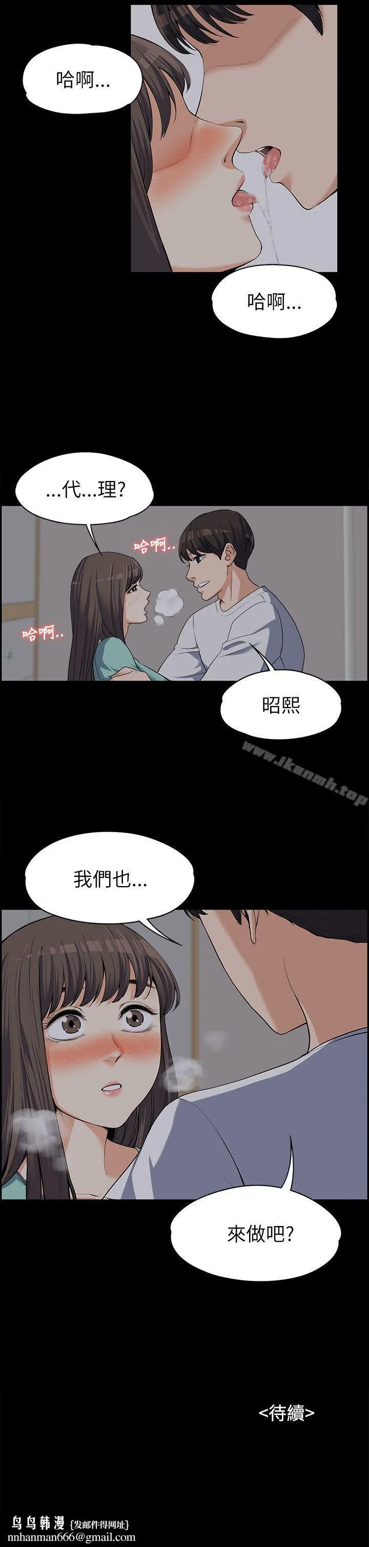 上司的妻子 第8话 第27页