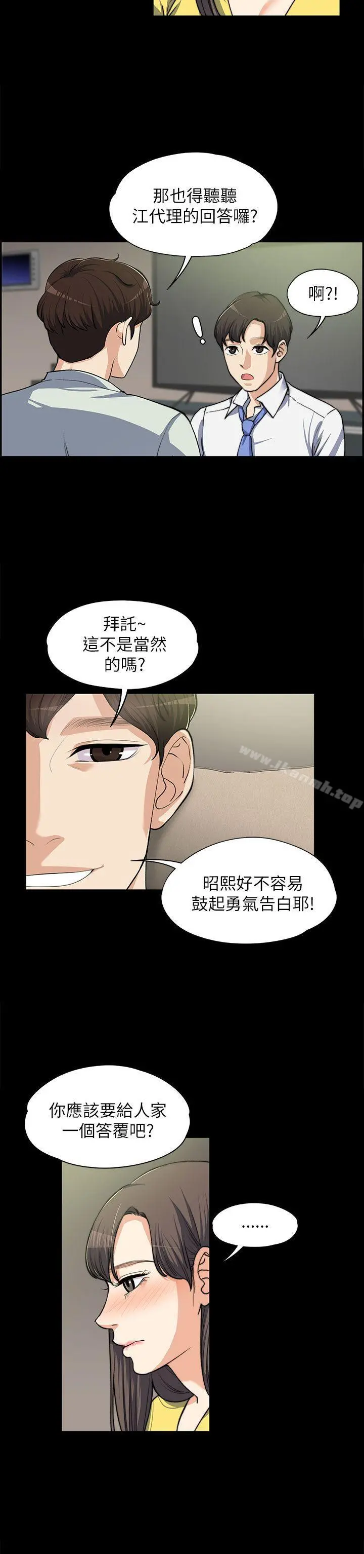 上司的妻子 第8话 第5页