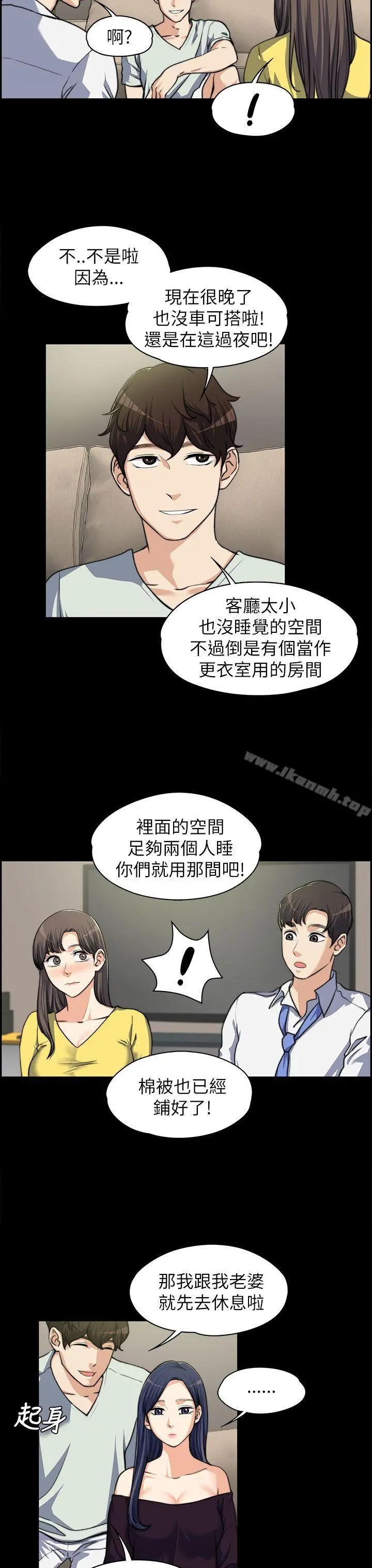 上司的妻子 第8话 第10页