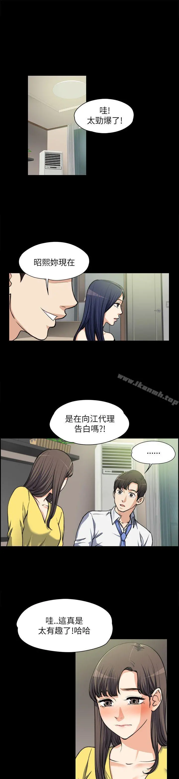 上司的妻子 第8话 第4页